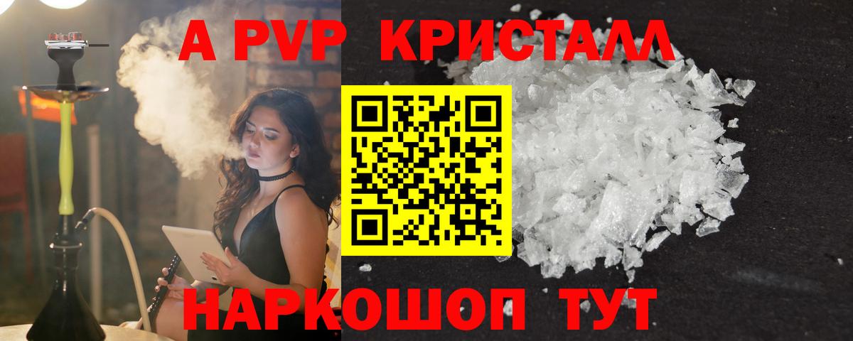 Alpha-PVP кристаллы  A PVP VHQ  Вход с VPN  Кушва 