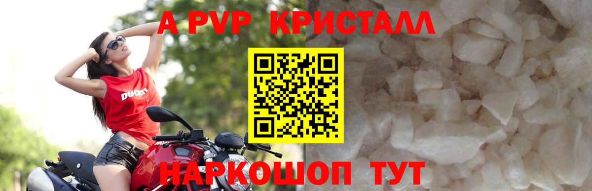A-PVP Соль Кушва