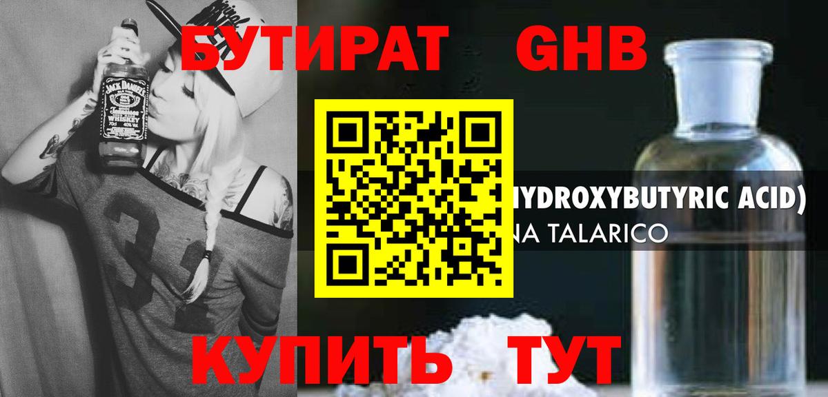 Бутират GHB  Бутират  Кушва  Вход с VPN 