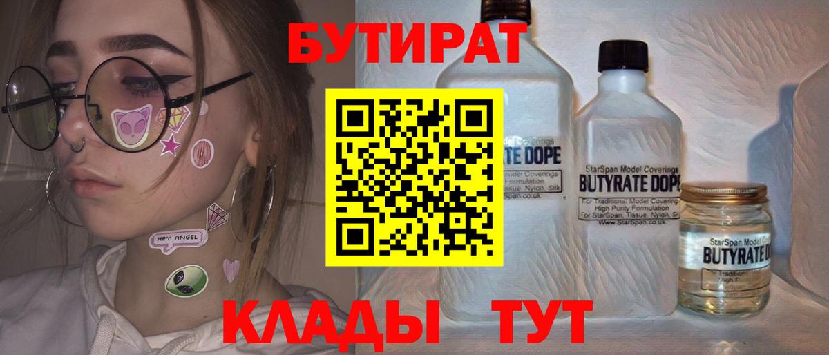 БУТИРАТ 99% Кушва