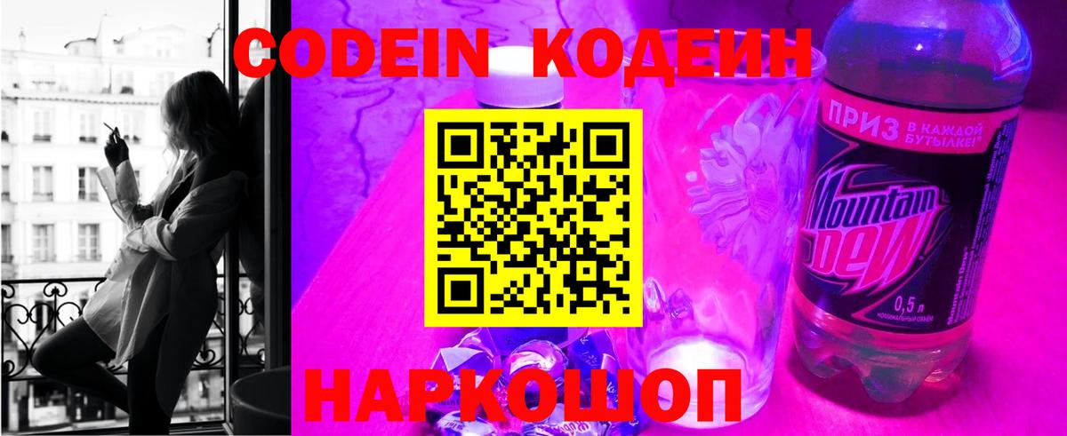 Кодеин Purple Drank Кушва