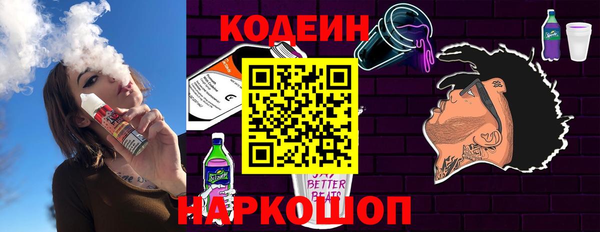 Кодеиновый сироп Lean Purple Drank  Вход с VPN  Кушва 