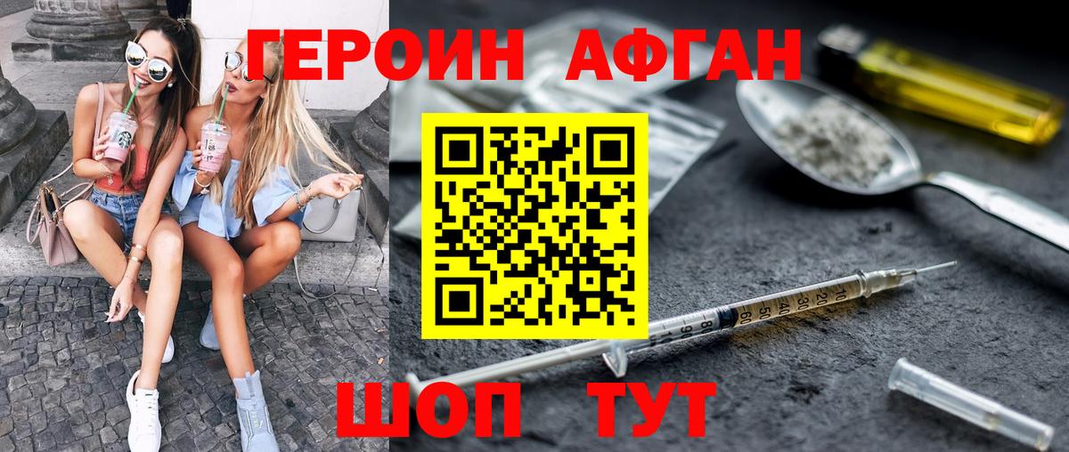 ГЕРОИН хмурый Кушва