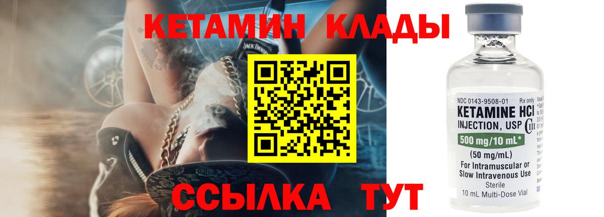 КЕТАМИН ketamine  Вход с VPN  Кушва 