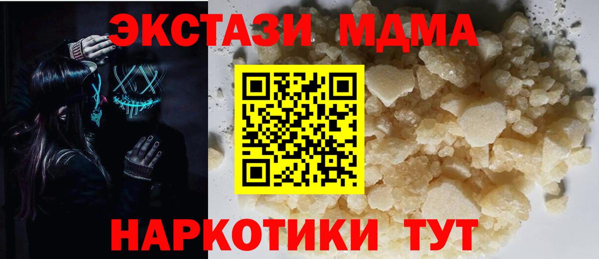 МДМА  Вход с VPN  MDMA VHQ  Кушва  МДМА кристаллы 