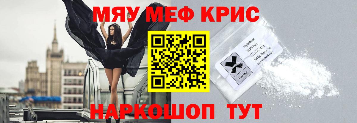 Меф мяу мяу мука Кушва