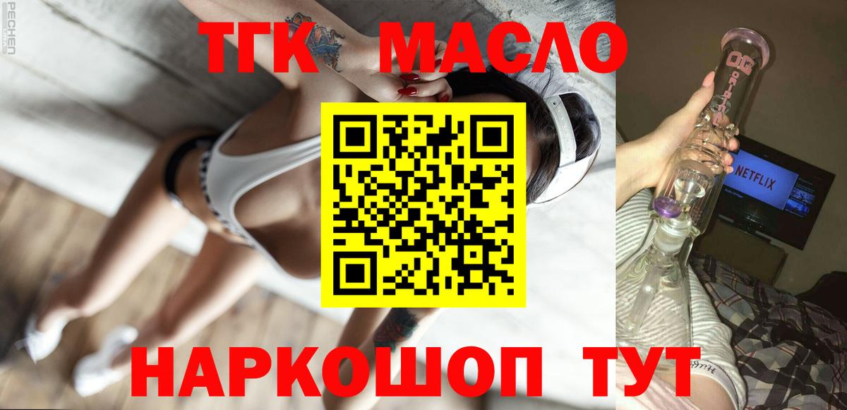 Дистиллят ТГК гашишное масло Кушва